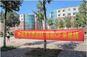 条幅广告 北京社会管理职业学院 